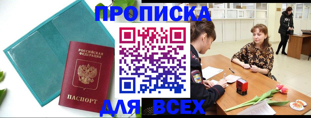 прописка законно в Нижнем Ломове