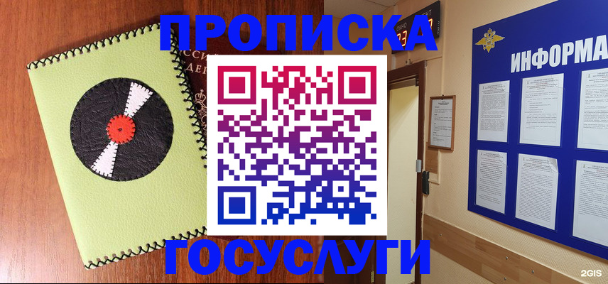 прописка в Нижнем Ломове