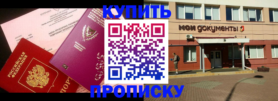 прописка в Нижнем Ломове